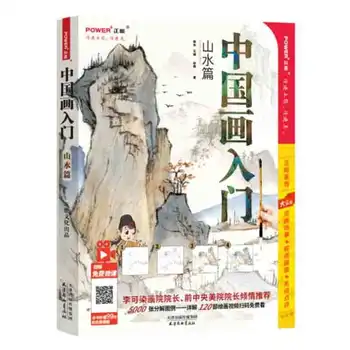 China Introducere a Chineză Perie Pictura Peisaj Chineză Tradițională Tehnica de Pictura Carte Libros Livros de Artă Libro